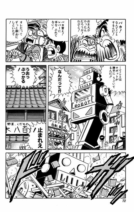 【こち亀】地域住民を守るための巨大ロボットが大暴走して街を火の海に!? 葛飾署を全壊させた事件の全容…_10