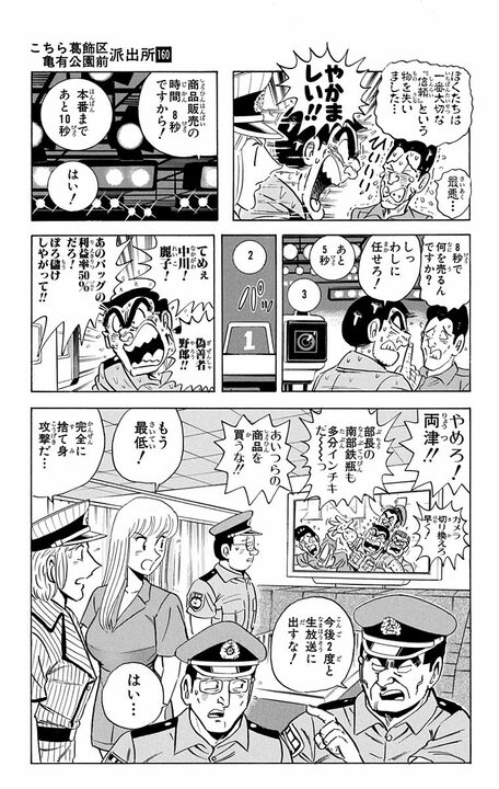 【こち亀】両さんがテレビショッピングで大儲け…のはずが大赤字!? 「消費者目線」を自称した男がハマった落とし穴_19