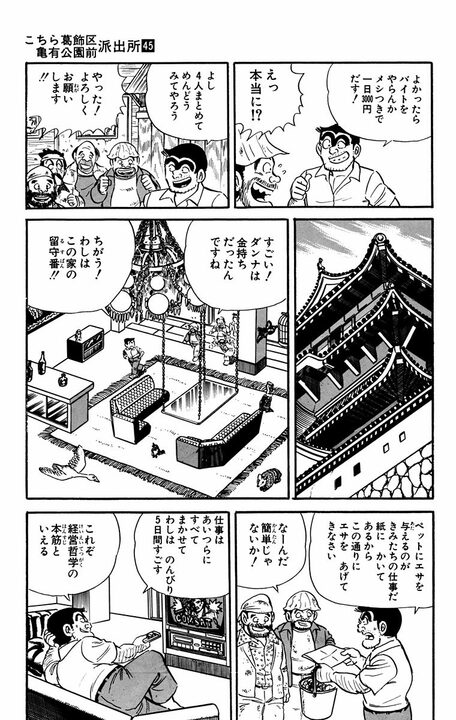 【こち亀】中川「先輩のは見事なひと重まぶたですね」に両さんが真っ向から持論を展開！ 「元来、男らしいやつは必ずひと重だ！」_12