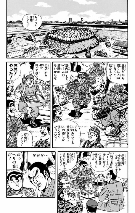 【こち亀】百獣の王すらビビる“顔面圧”!? ヘリ編隊とともに急襲する鬼軍曹のシゴき…「握手はやめとけ! いきなり銃が出るからな」_2