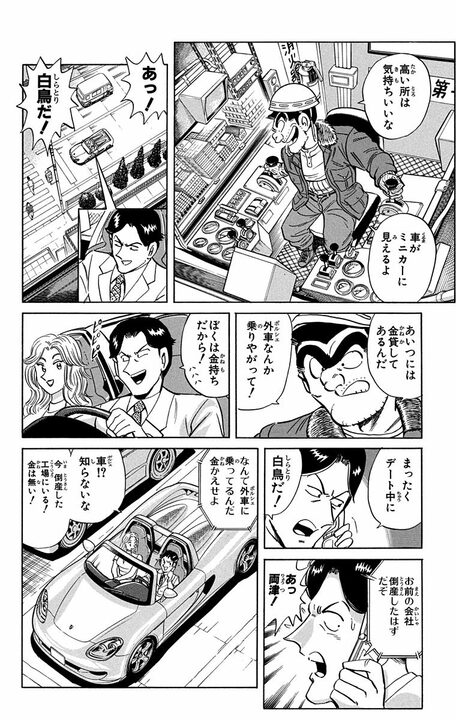 【こち亀】「なに！ 女子中学生とメール!!」「本当にあぶない人間になってしまうぞ！」東大卒の現役警官がやり取りしていた内容は…_10