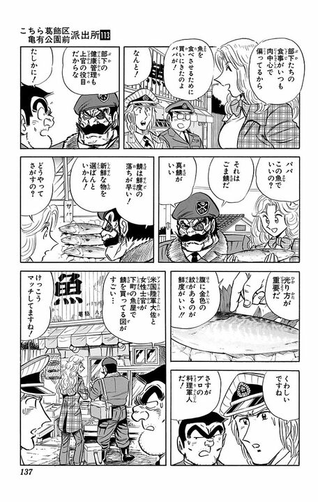 【こち亀】ラーメンと酒が主食なのに健康優良!? 青魚でコレステロールを撃退するムチャな健康法とは_13