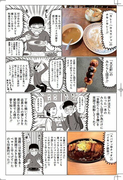 「なんか今、あそこに変な女の人がいましたね」漫画家・清野とおるは赤羽以外でも変な人を探すパワーがすごい！？　漫画『スペアタウン〜つくろう自分だけの予備の街〜』とは_4