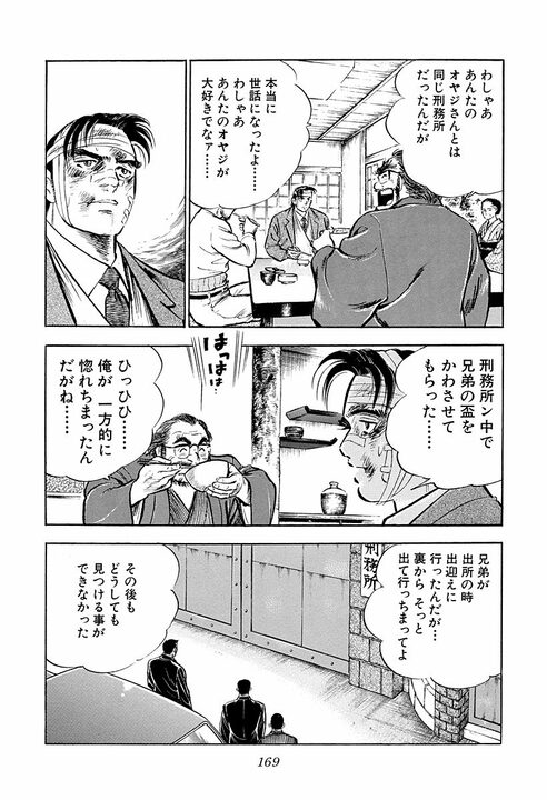 3歳で別れた父が“命”を懸けて息子を守る…『サラリーマン金太郎』絶体絶命の金太郎を救った父の覚悟_31