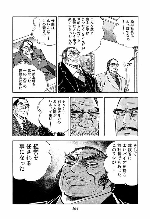 3歳で別れた父が“命”を懸けて息子を守る…『サラリーマン金太郎』絶体絶命の金太郎を救った父の覚悟_26