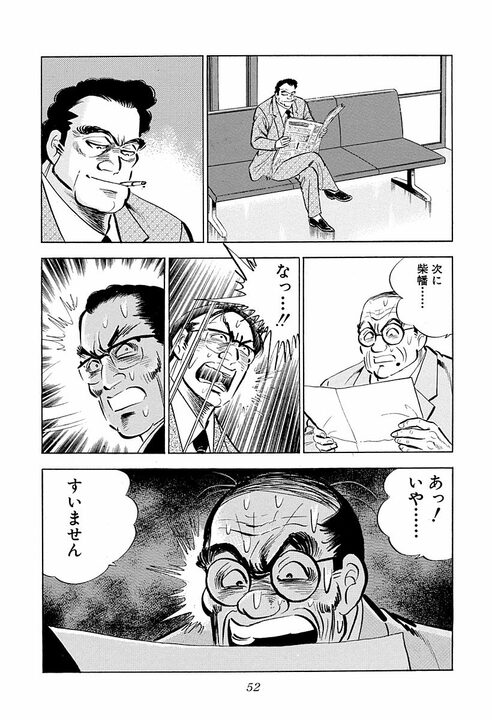 「久しぶりのタマの打ち合いだ」談合の殻を破った入札会場がピリつきすぎ　『サラリーマン金太郎』第44話_26