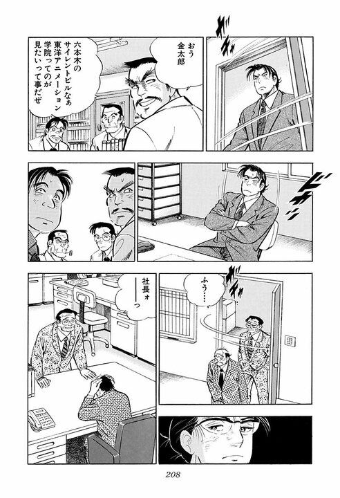 「会社やめます」理不尽な要求にキレたサラリーマン　社長が叩きつけた“逃げるな”の正論_16