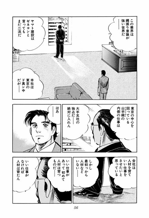 「金ちゃんが死んだ!?」交通事故で街中が騒然…学歴でも役職でもない“本当のキャリア”を示す『サラリーマン金太郎』_8