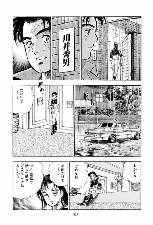 不倫寸前で土下座して謝罪！ 新婚サラリーマンが出会ってしまった“素敵な女性”の切なすぎる一言_9