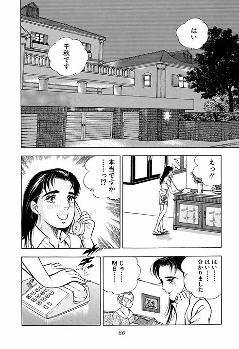 新婚早々に不倫のにおい…豪雨の山小屋で若い女性と二人きり サラリーマンが迎えた最高で最悪の展開_24