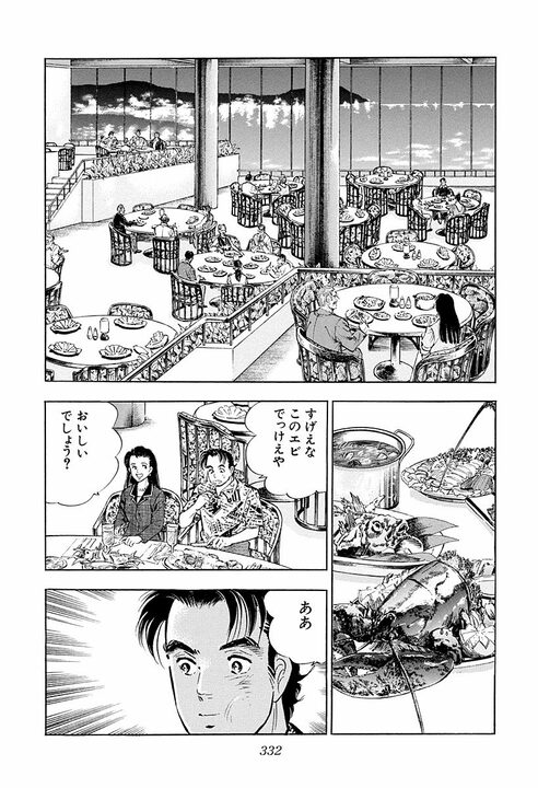 【賭けゴルフで100万円の負け】新婚早々に妻にビンタ…サラリーマン金太郎が激怒した本当の理由_36