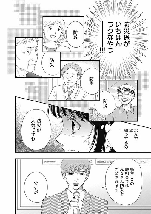 【漫画あり】リアルな“大人の三角関係”にハマる、タワマンが舞台のラブストーリー『200m先の熱』の作者・桃森ミヨシ「本作は集大成だと思って描いています」_65