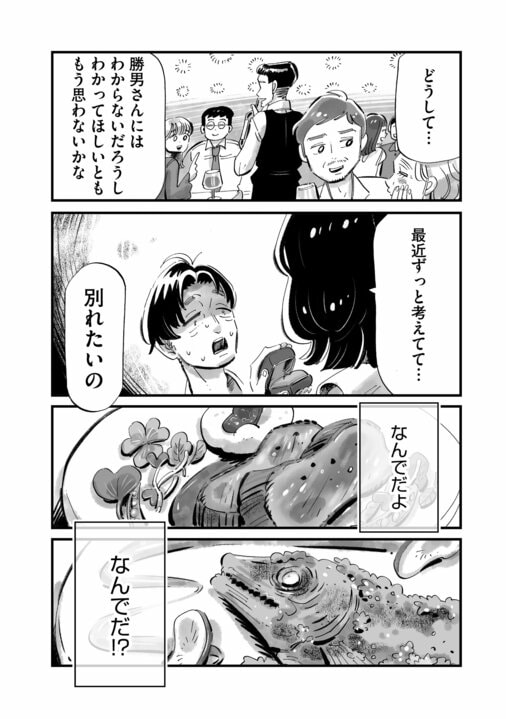 《漫画あり》ザ・昭和ハイスペ男が壁にぶち当たる話題作「じゃあ、あんたが作ってみろよ」。漫画家・谷口菜津子が考えるジェンダー描写の難しさ_9