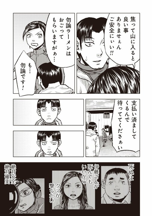 【漫画あり】「軽い気持ちならやめたほうがいいよ。死ぬよ！」危険を承知で山に入る『クマ撃ちの女』で本当に描きたかったこと_21