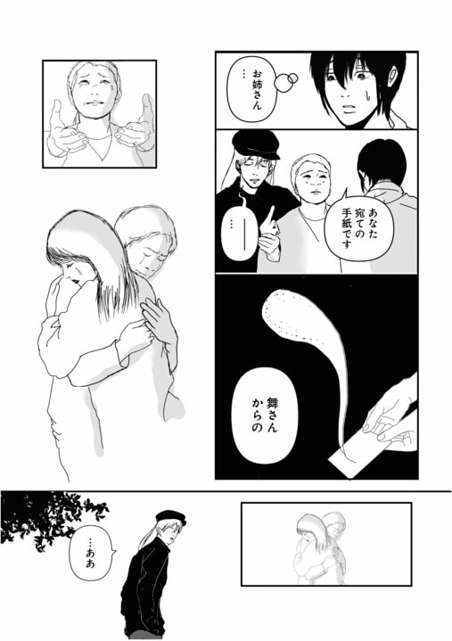【漫画】「配達員は、普通なら踏み込まないような場所にも行きます」“郵便局員×ホラー”の異色作、作者が語る“怪異の原点”_18