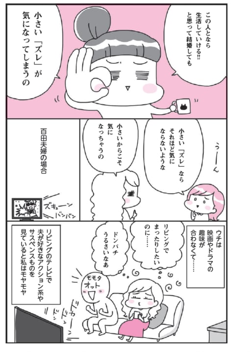 ＜結婚10年目の危機＞夫婦間の価値観や認識のズレはどう乗り越える？ すぐにでも始めたい５つの小さな習慣_2