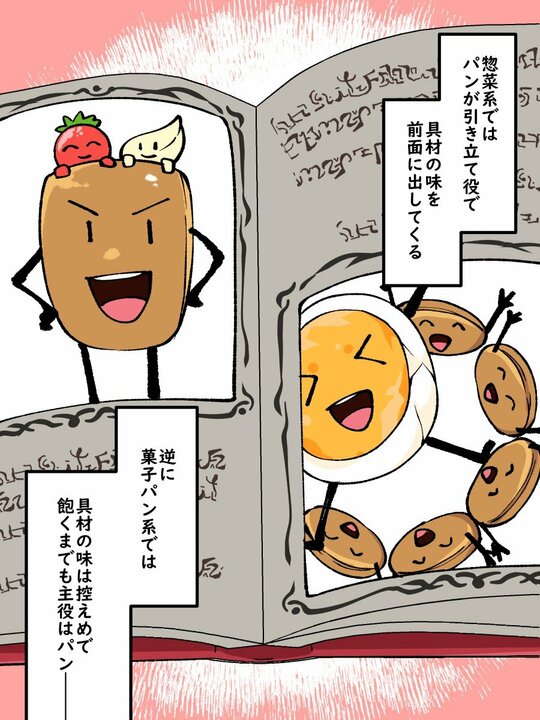 【漫画】シリーズ累計4000万食突破のメガヒット。3食コンビニグルメ漫画家が１か月毎朝食べ続けたファミマの『生コッペパン』の最大の魅力とは…_30