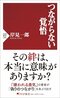 我が子を「頭のいい子」とほめることの罪…相手に「属性」を与えることが強制や命令となって関係性を悪くする危険_6