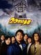 映画『20世紀少年』配給：東宝／142分／日本　2008年8月30日に劇場公開された映画『20世紀少年』。監督は堤幸彦氏。“ともだち”と呼ばれる存在により、世界滅亡の危機が現実に起こりつつあることを知った主人公のケンヂがかつての仲間たちと世界を救うために立ち上がる。