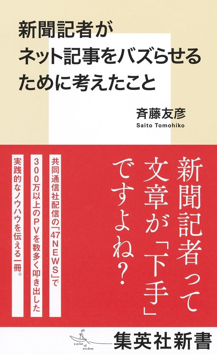 新聞記者がネット記事をバズらせるために考えたこと