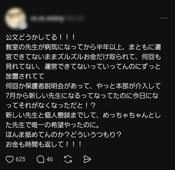 問題となったSNS投稿