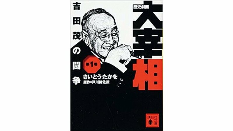 歴史劇画 大宰相  文庫版  全10巻  さいとう・たかを 歴史劇画 大宰相 (全10巻) Kindle版