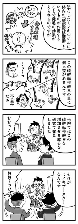 【体験ルポ漫画】薄毛治療の“生え止まり”悩みが解決!? Dクリニックが発見した成分が導くAGA治療の最前線_6