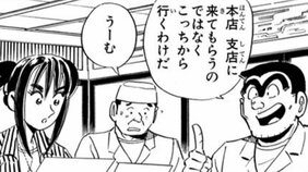 【こち亀】大阪の廃校になる小学校に江戸前の味を届ける！ 500kmの長距離出前寿司は成功するのか？