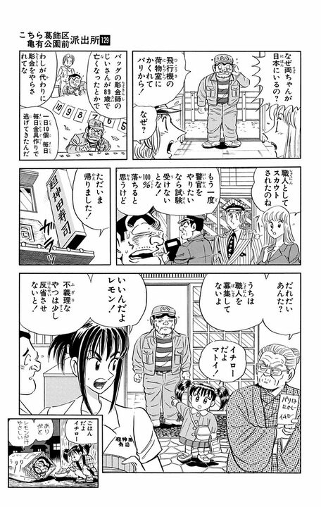 【こち亀】全女性キャラのなかで最強の富豪は誰？ ファッション、工業、不動産、人材の巨大ネットワークを設立し、年商は7兆円！_19