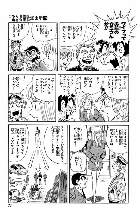 【こち亀】全女性キャラのなかで最強の富豪は誰？ ファッション、工業、不動産、人材の巨大ネットワークを設立し、年商は7兆円！_7