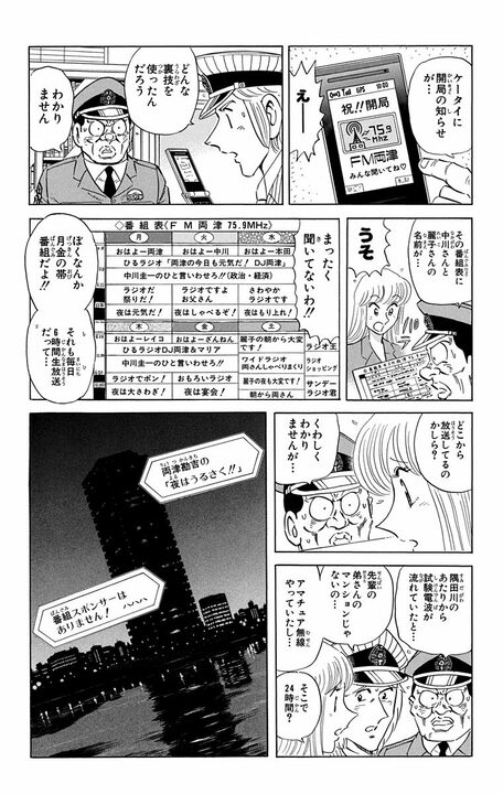 【こち亀】「深夜こそラジオの世界だ」著者・秋本治のラジオ文化への思い入れが熱すぎる異色回とは…_12