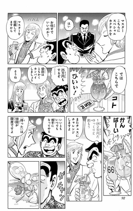 【こち亀】元祖せんべろの街の奥にある「こども吞んべ横丁」…お酒の代わりに栄養ドリンク、ママに学校の愚痴を話す大人顔負けの隠れ家とは？_8
