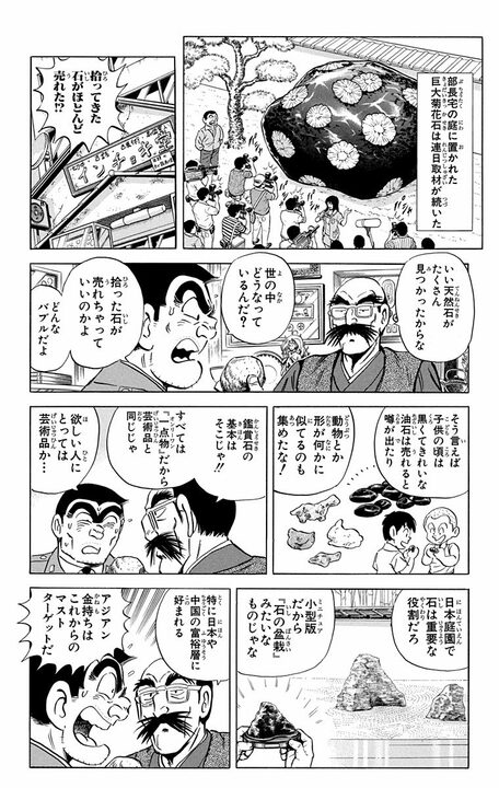 【こち亀】「それ部長のですよ...」 20万円の高級石を破壊した両さんは岐阜県で採掘するために法を犯す!?_16