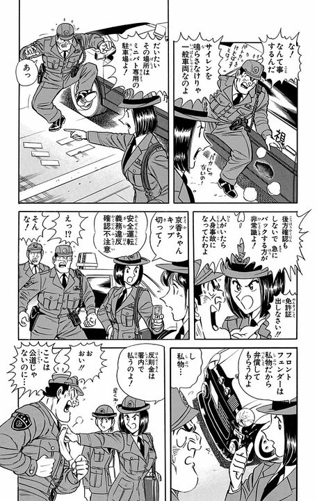 【こち亀】ちかん防止スプレー、スタンガン、殺虫剤…女性警察官の反感を買った両さんが1ページの間にやられた悲惨すぎる末路_4