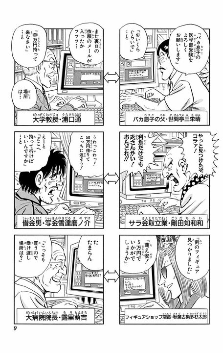 【こち亀】ネット時代の犯罪に両さんがおとり捜査で挑むも…のぞき見もニセ書き込みもほぼ違法スレスレ!?_5