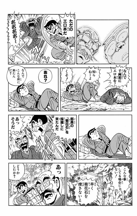 【こち亀】「それ部長のですよ...」 20万円の高級石を破壊した両さんは岐阜県で採掘するために法を犯す!?_10
