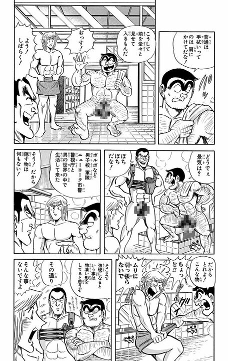 【こち亀】「中川！ 前を隠すなよ」 両さんが銭湯で伝授したサイテーすぎる“男の芸”とは_9