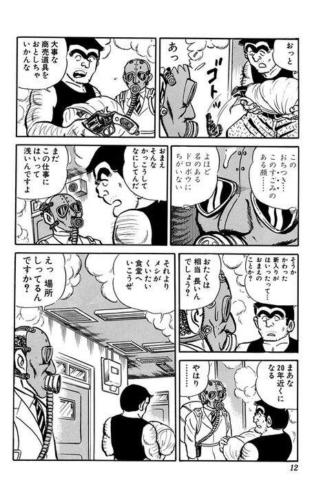 【こち亀】警察寮に窃盗グループが侵入!? 両さんが“大ドロボウ”だと勘違いされ…「顔みても十分わかるだろう」_8