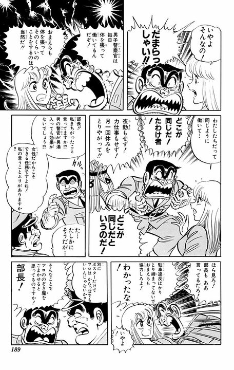 【こち亀】のぞきが多発する銭湯…覗き魔の現役警官だからこそ思いついた「犯罪撲滅のため大作戦」の全容とは…_11