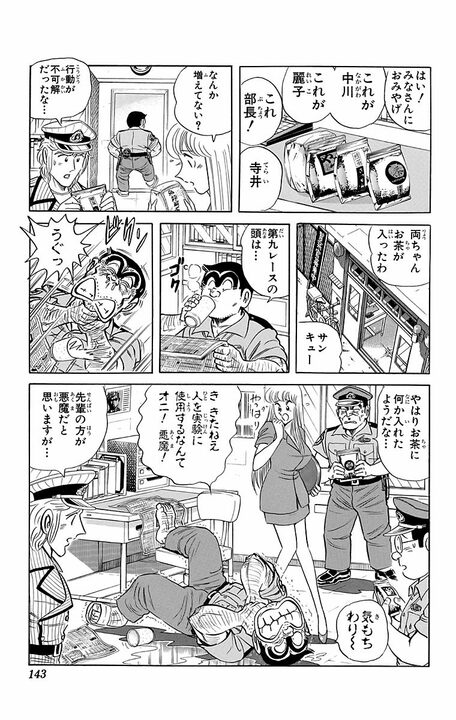 【こち亀】「絶えず親指がストップに」「家族持ちは違うな！」両さんが筋金入りのAV愛好家に感心したワケ_19