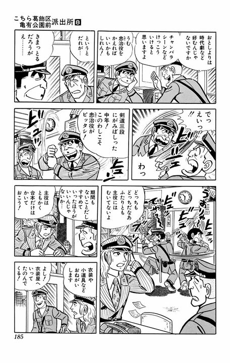 【こち亀】「国定忠治がきられたべ？」 現職警察官たちが江戸時代のヤクザに扮した劇のはずが、両さんと部長が剣道からのプロレス芸に…_8