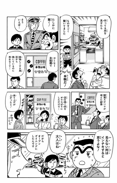 【こち亀】最新刊で両さんが子どもたち託した希望に思わずほっこり 「未来は明るいぜ。新世代にがんばってもらおう」_10