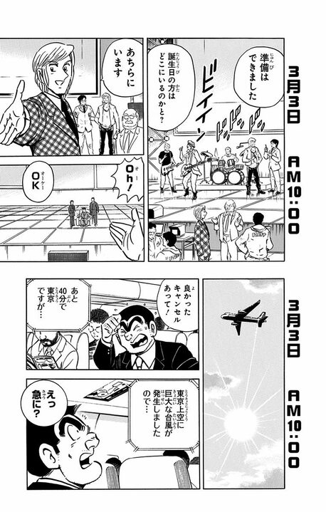 【こち亀】誕生日祝いにかけた時間・予算・コネが国家プロジェクト級…それでも主役が来ない最悪の事態に中川ついにブチ切れる!!_17