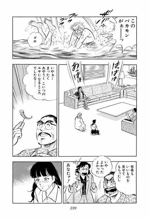 『サラリーマン金太郎』金太郎はなぜモテるのか？ 同時に二人の女性が惚れた男らしすぎる救出劇_27