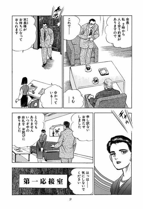女性の「愛情」に匹敵する男の感情は「責任感」…結婚を迷うクラブのママを後押しした黒川社長の言葉_5
