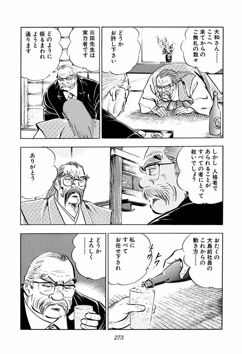 『サラリーマン金太郎』は30年前に“日本の未来”を描いていた？　三田善吉が語る国家と政治の行方_15