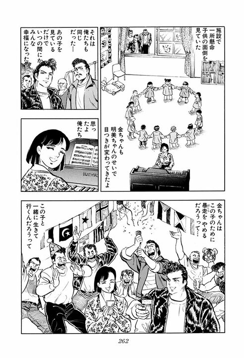 最愛の彼女が性被害に… 盲目の明美を襲った惨劇『サラリーマン金太郎』“心が死んだ彼女”のための伝説の暴走行為_10