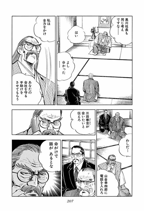 社員が暴力行為で大炎上！　世間大バッシングの中で会社トップが選んだ答え『サラリーマン金太郎』49話_21