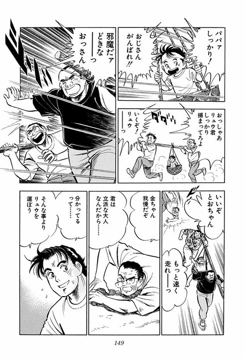 幼稚園の運動会で目撃した金持ち一家の横暴…　笑顔で仕返しをするサラリーマン金太郎_7