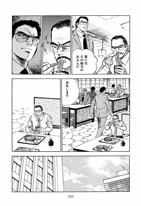 “頭の良さ”とは何のこと? 学生時代は吸収する能力、社会人はその正反対の…『サラリーマン金太郎』が描いた仕事論_24